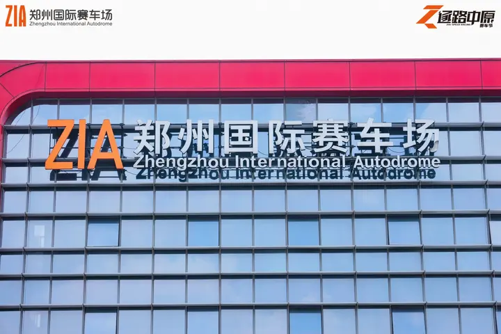 逐鹿中原郑州国际赛车场嘉年华 2026年5月16日 领奖台瞬间
