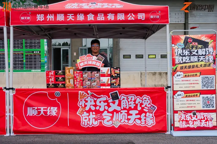 逐鹿中原郑州国际赛车场嘉年华 2026年5月16日 颁奖现场