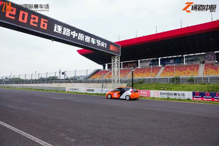 逐鹿中原郑州国际赛车场嘉年华 2026年5月16日 赛道驰骋