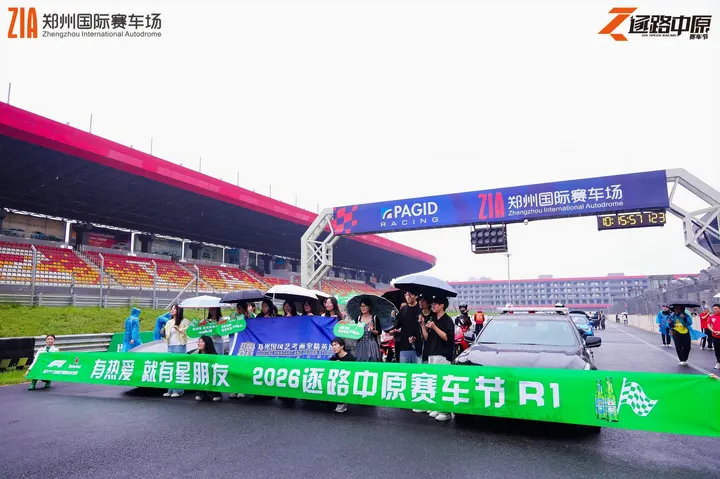 逐鹿中原郑州国际赛车场嘉年华 2026年5月17日 车手风采
