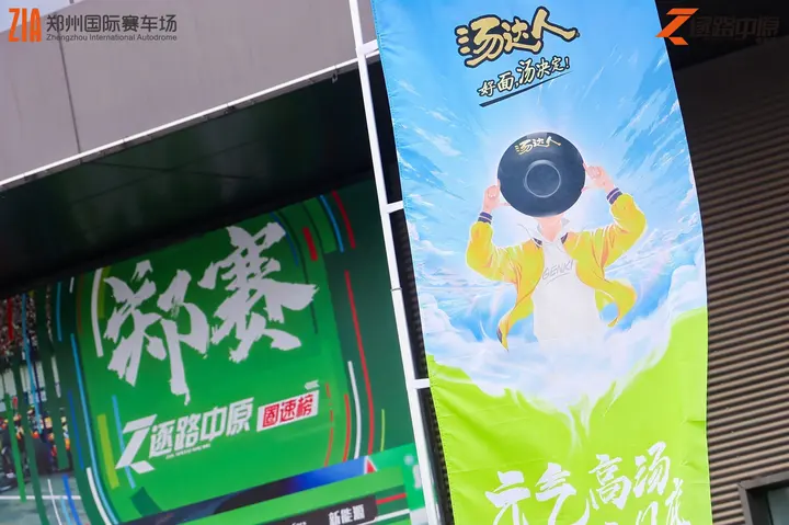 逐鹿中原郑州国际赛车场嘉年华 2026年5月17日 维修区备战