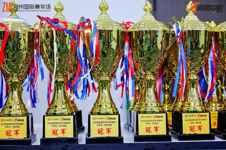 逐鹿中原郑州国际赛车场嘉年华 2026年5月17日 漂移体验