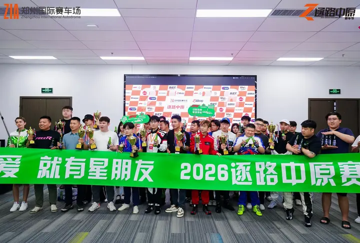 逐鹿中原郑州国际赛车场嘉年华 2026年5月17日 品牌展台