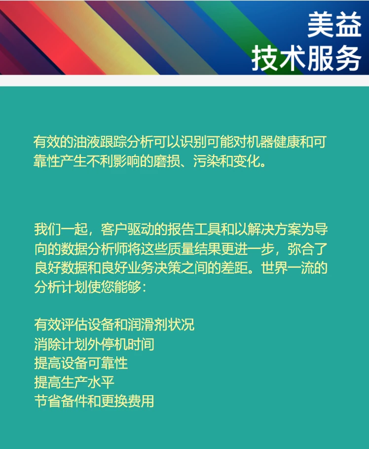 美益技术服务