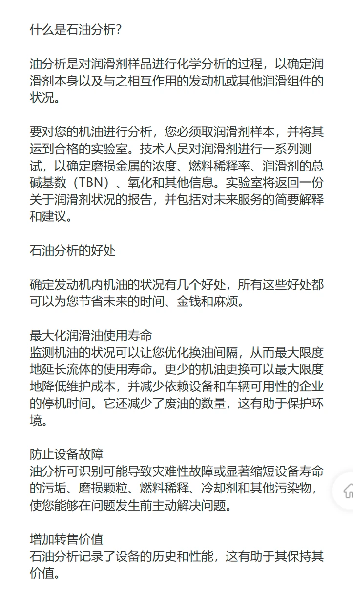 什么是石油分析