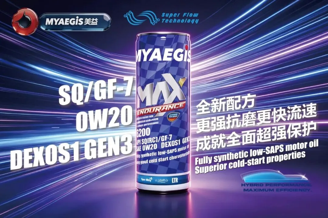 美益6200 SQ/GF-7 0W20 DEXOS1 GEN3 超流速全合成机油